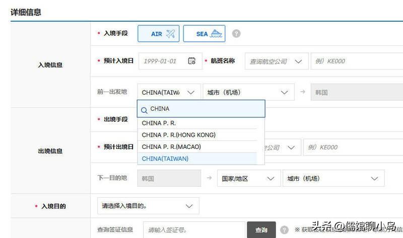 大乌龙！韩国电子入境卡争“出发地”仍标注“中国（台湾）” 台当局白白高兴一场！