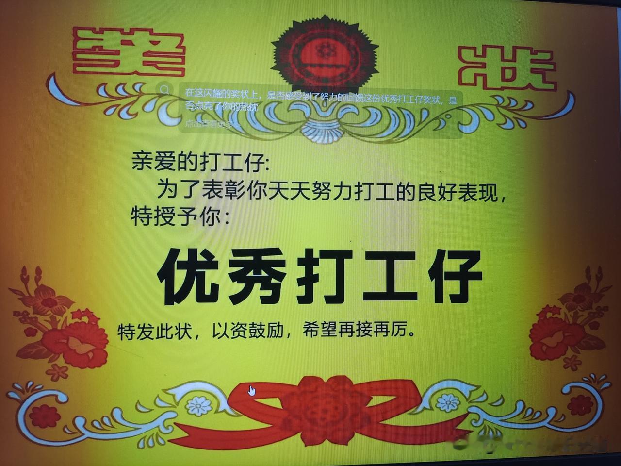 荣誉啊！[捂脸]