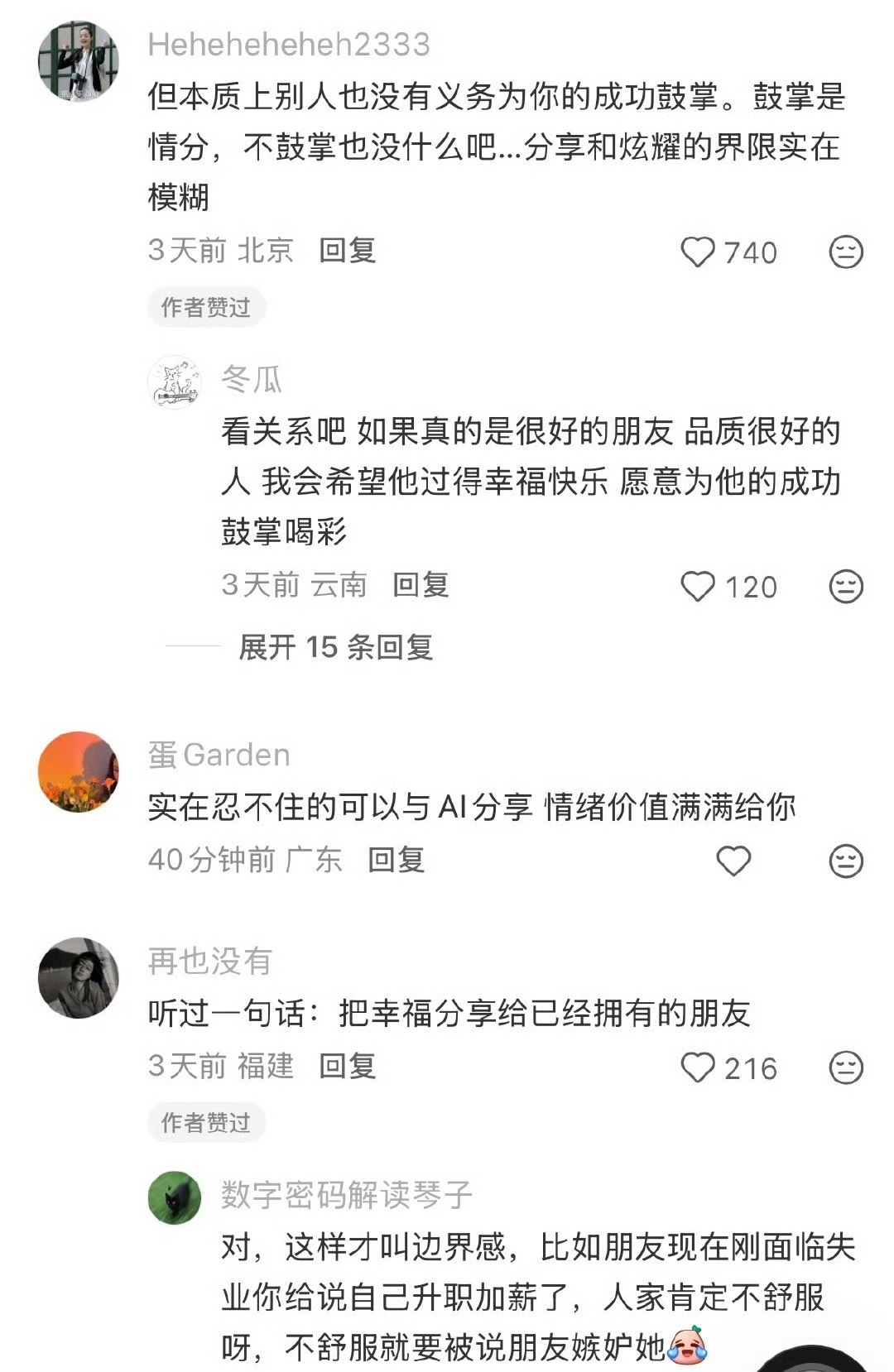 不要激发朋友的博弈欲认识的朋友都很厉害 不会嫉妒 有多大能力赚多少钱但很讨厌不太