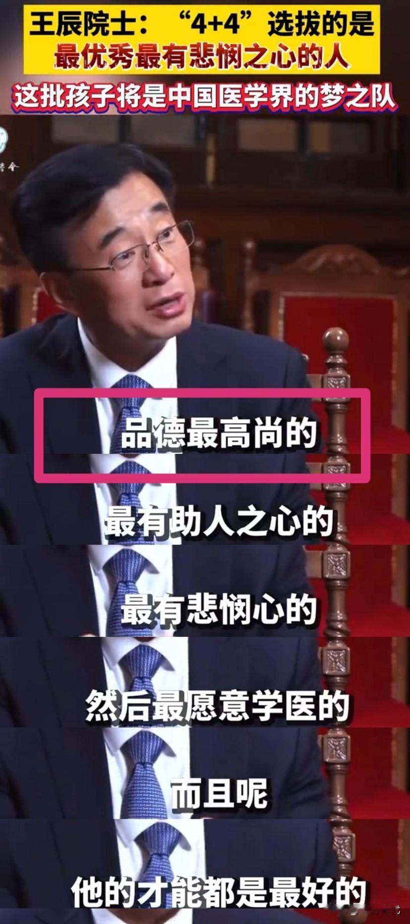王辰院士下台了？由首医原校长吉训明调任北京协和医学院校长。王辰院士赞美协和4+4