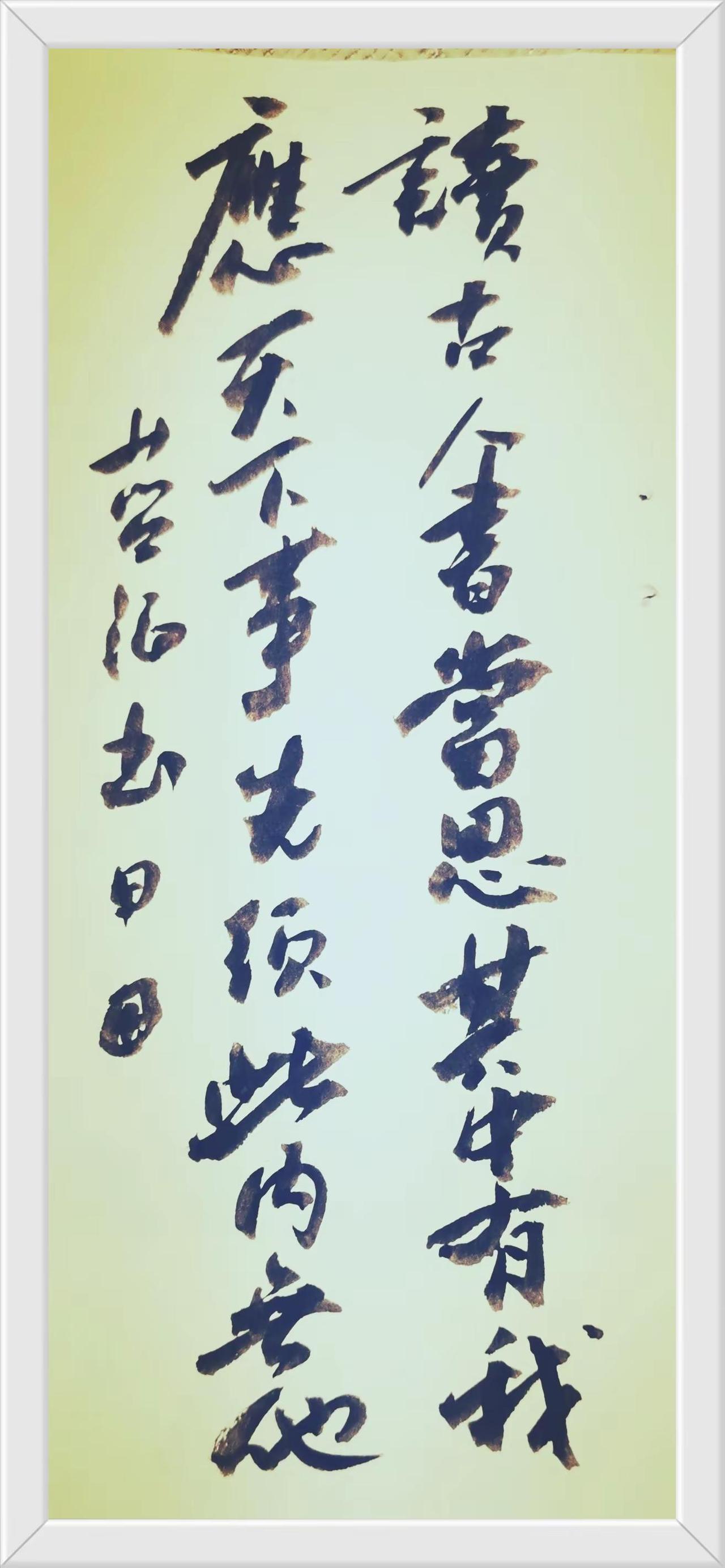 读书让人明理明智 善书者自有风骨 以書陶冶情操 书法与国学智慧 手写书法