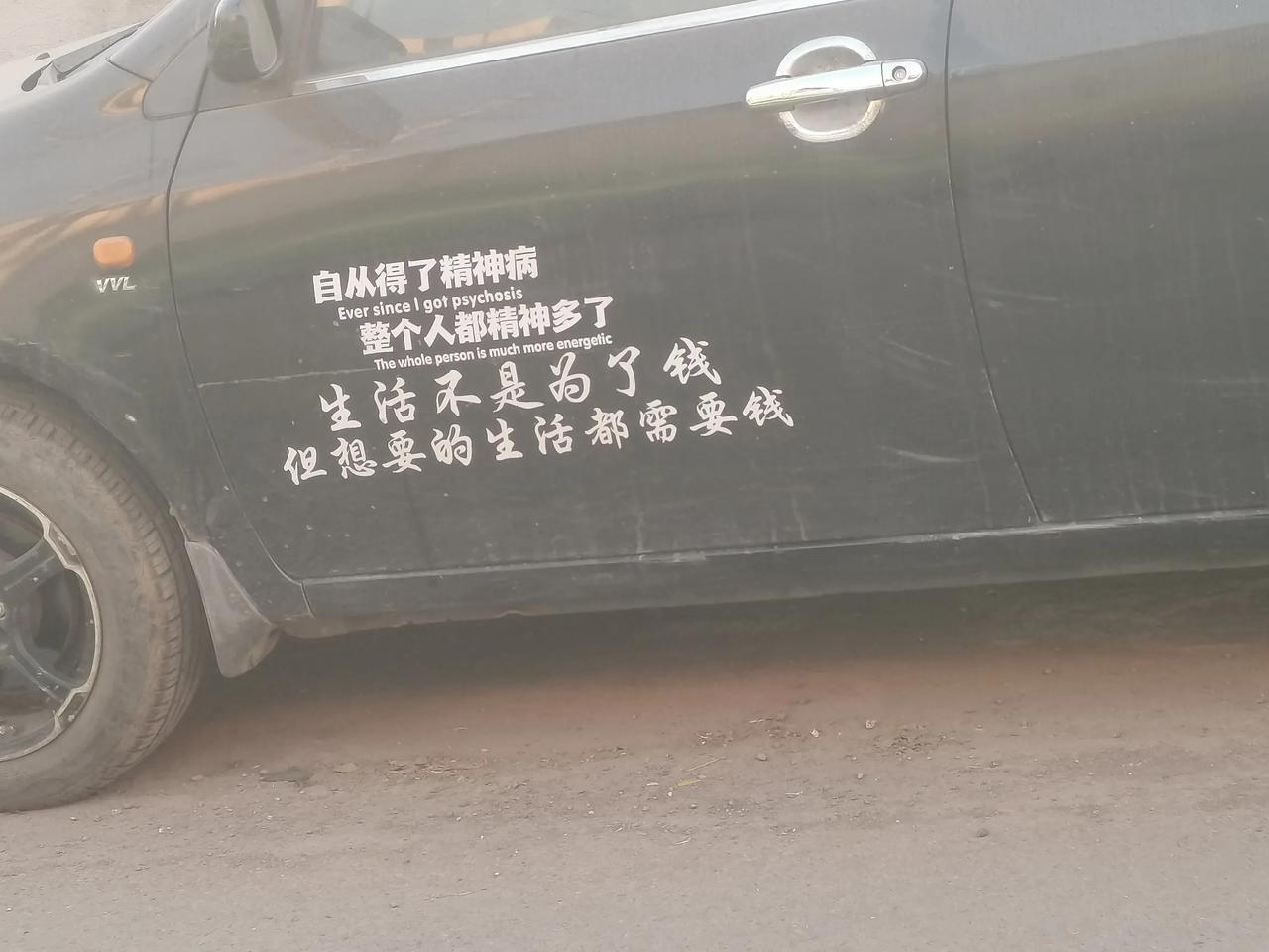 这个标语说得没毛病
普通人的心声，大家说对吗？