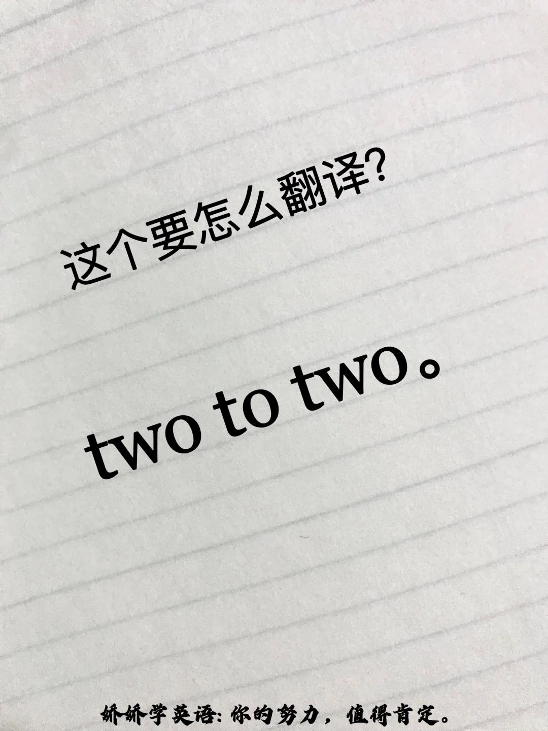 这句话到底怎么才能翻译出语言的魅力🔥 欢