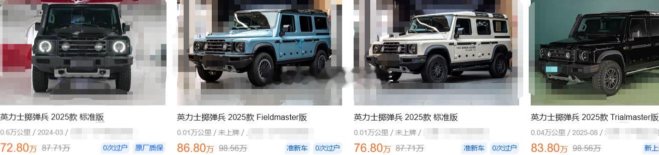 掷弹兵，二手车报价比去年降了好几万，有些车已经库存快一年了！！！不好干啊~~~海