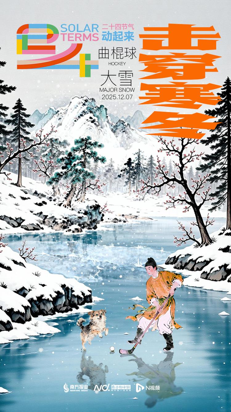 大雪：驰骋赛场，击穿寒冬