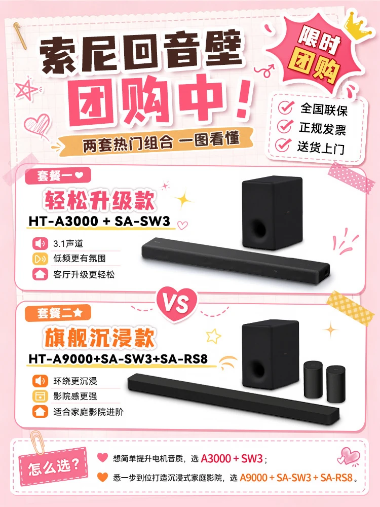 索尼回音壁团购来了（26年2期）