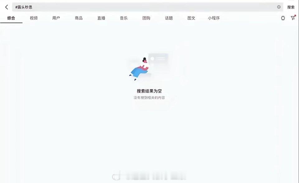 痘音“露头就秒”词条被屏蔽了 