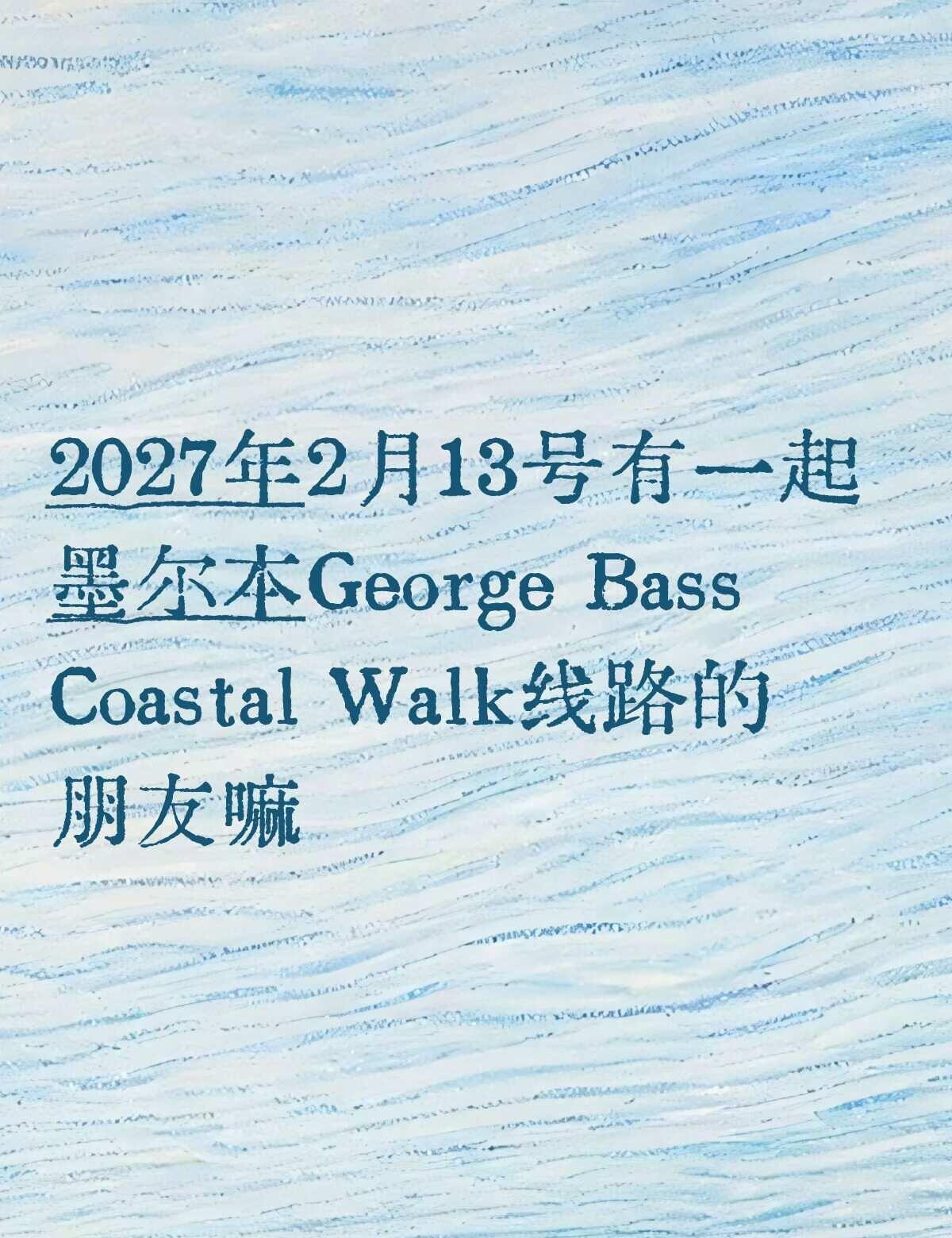 提前摇人做回j人
春节期间打算去墨尔本，朋友2/13会去看演唱会，打算当天我就去