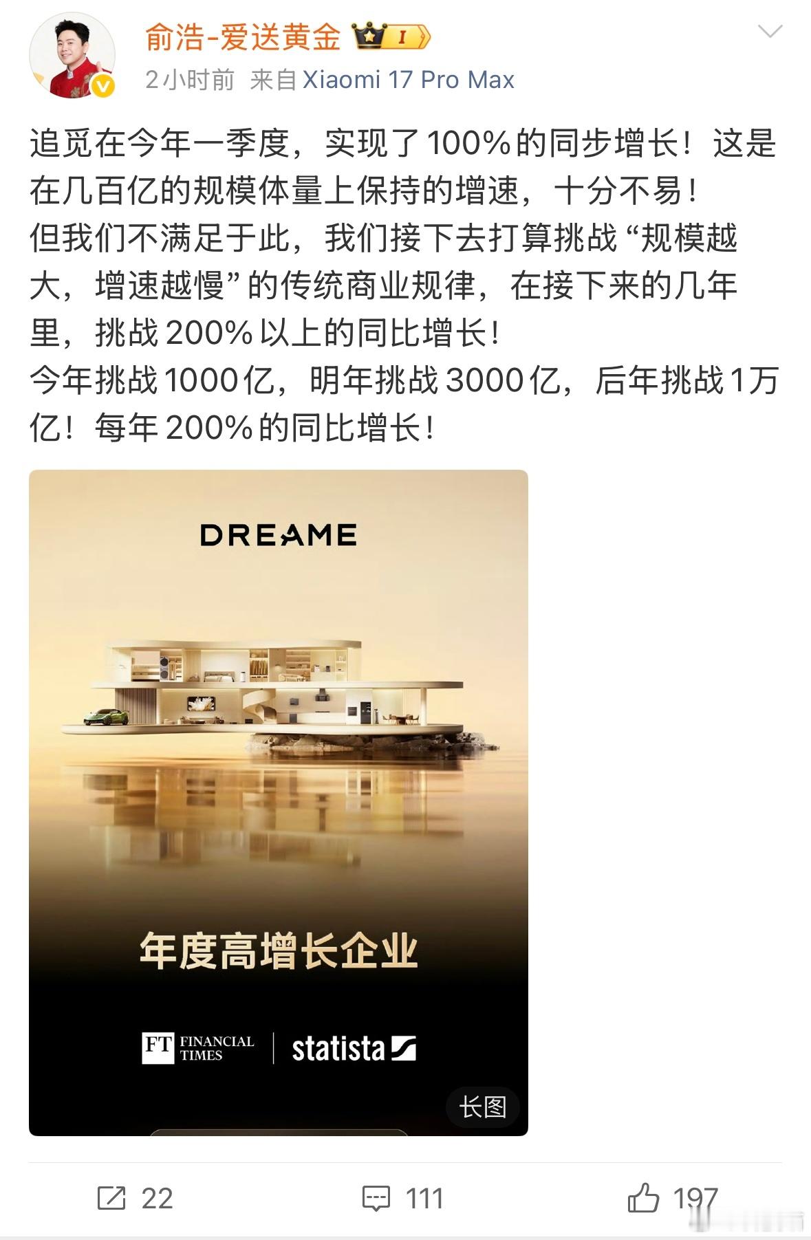 追觅年营收目标：2026年挑战1000亿2027年挑战3000亿2028年挑战1