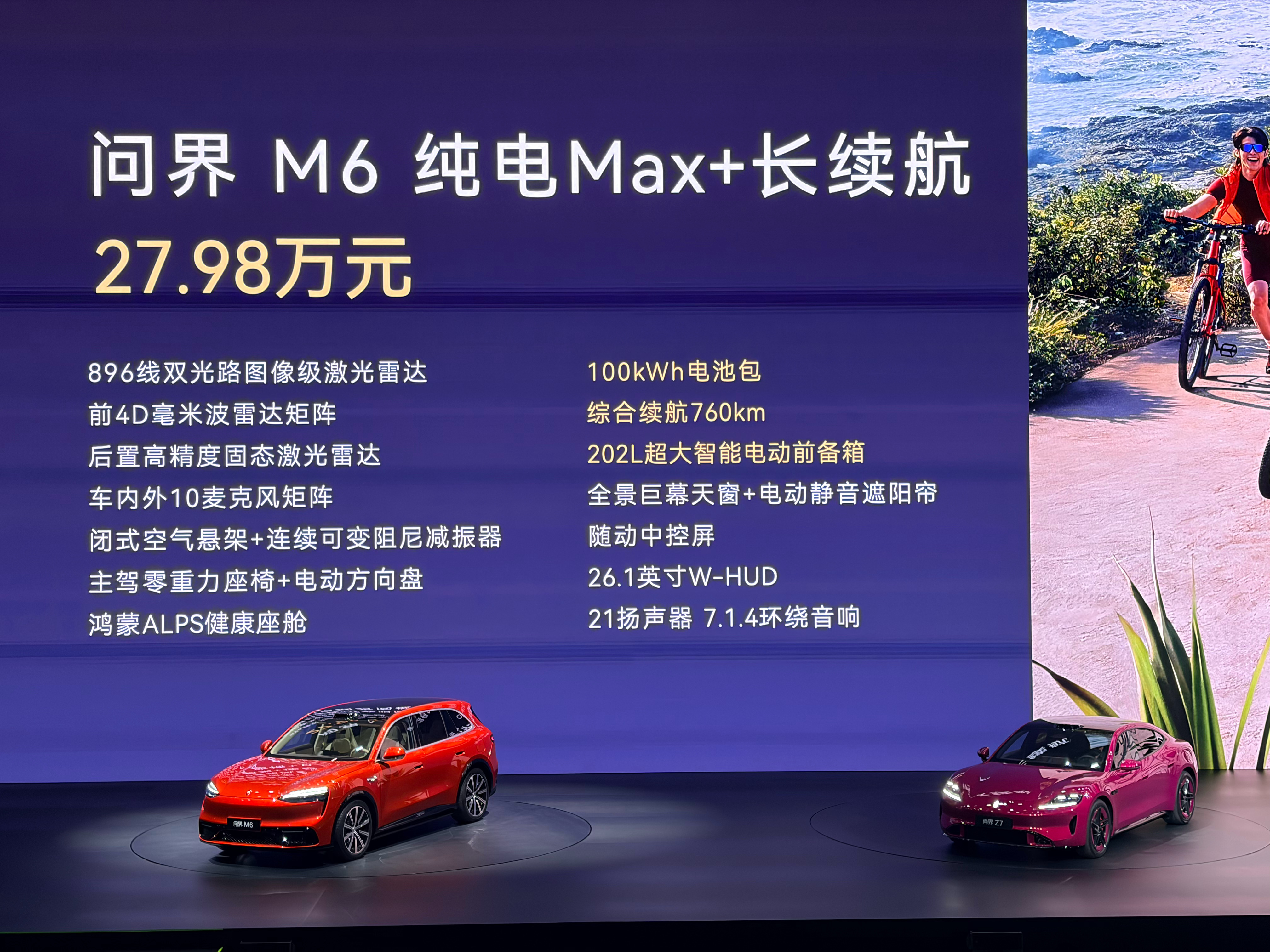 问界M6起售价25.98万元 问界M6增程Max+版25.98万元，问界M6增程