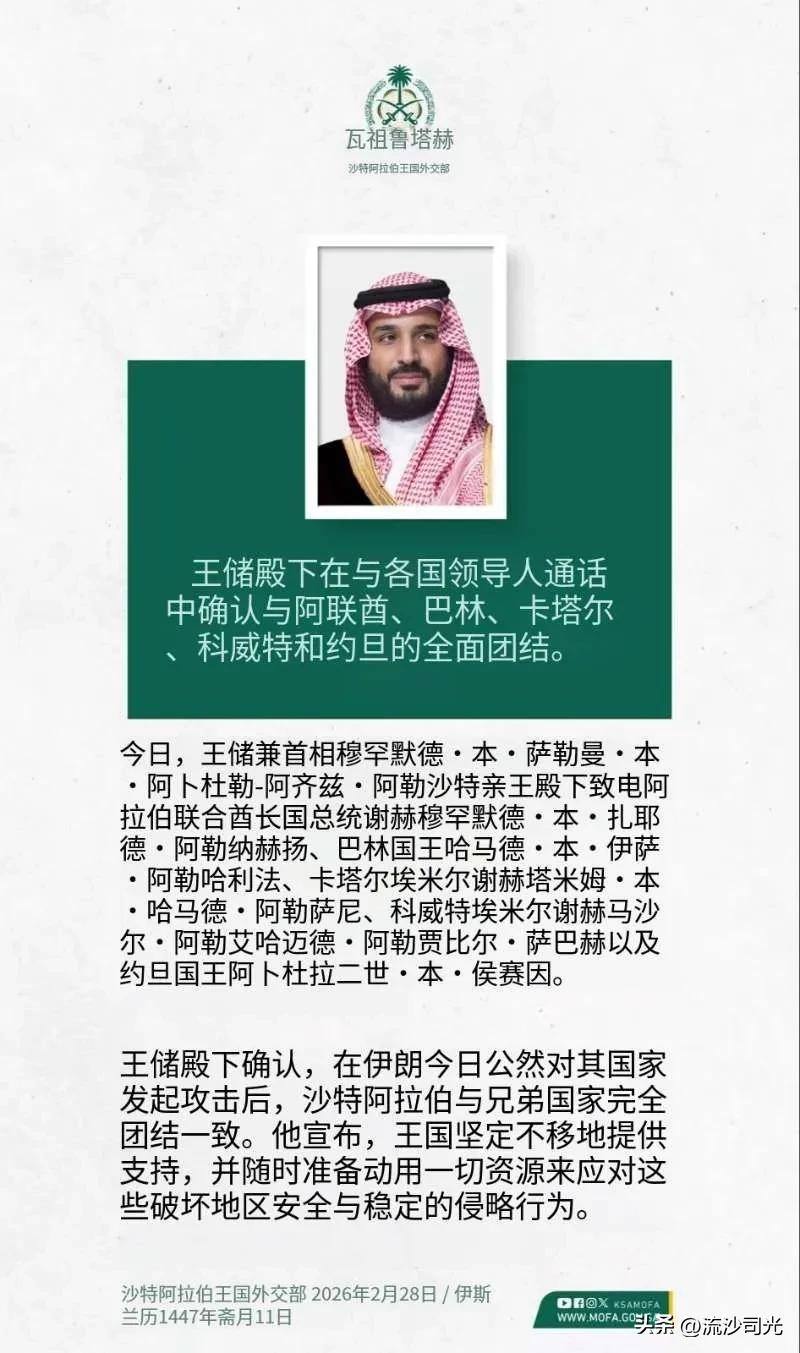 重磅消息:沙特王储告诉阿联酋、巴林、卡塔尔、科威特和约旦的领导人，在伊朗发动袭击