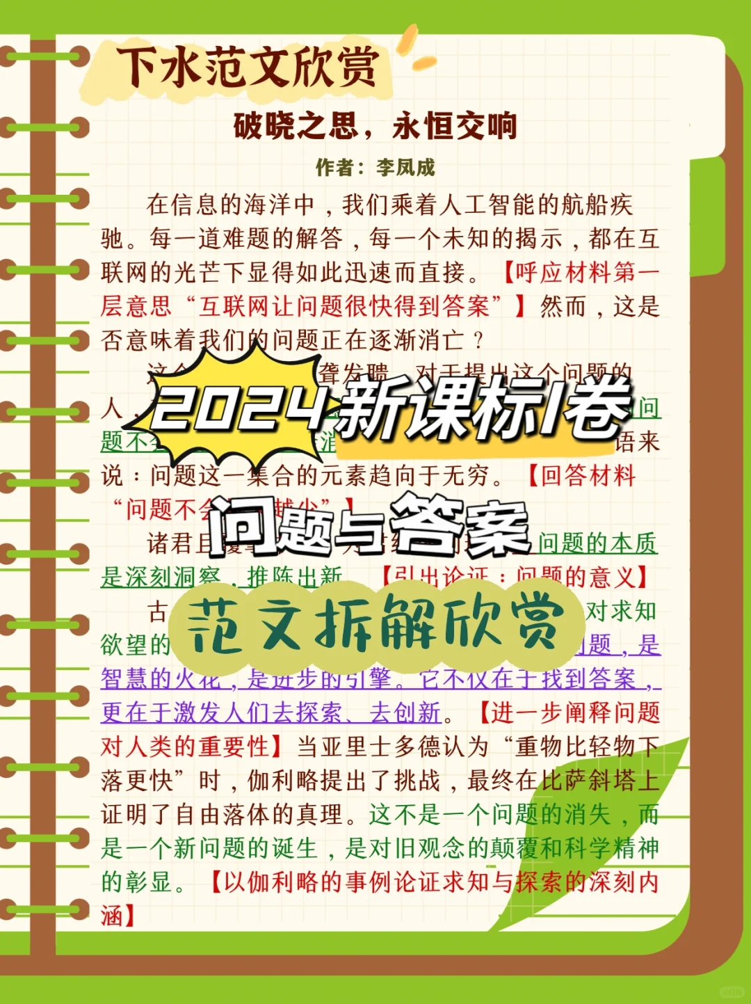 2024新课标I卷作文‼️问题是否会越来越少🗣️