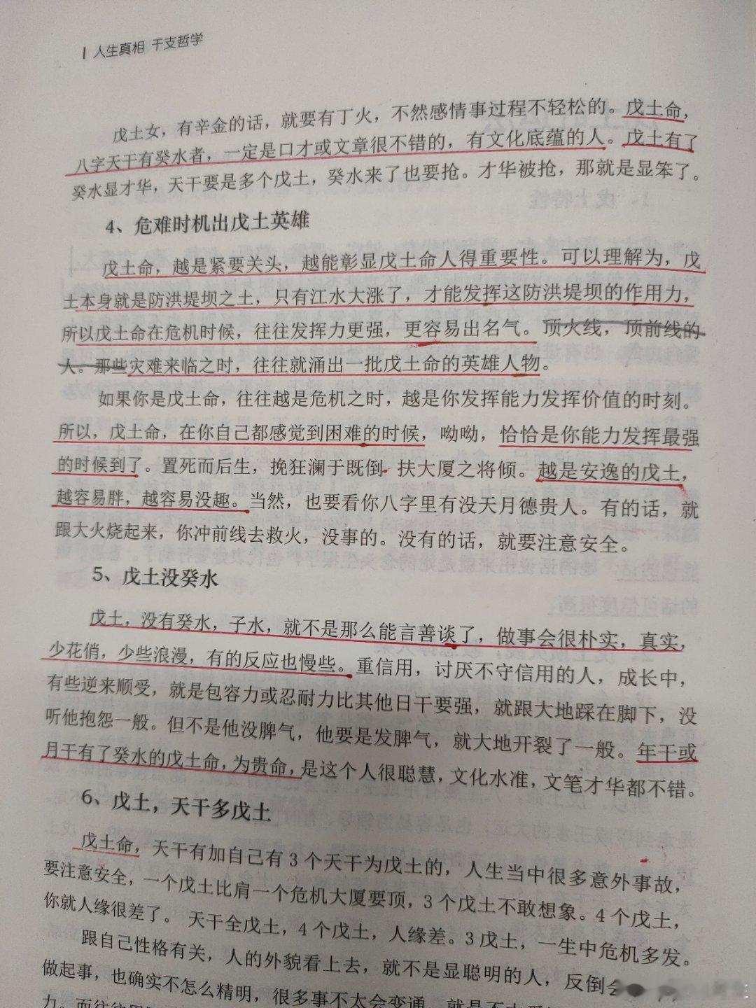 #慧剑先生[超话]##慧剑先生##人生真相——干支哲学# 戊土命，容易成为危机事