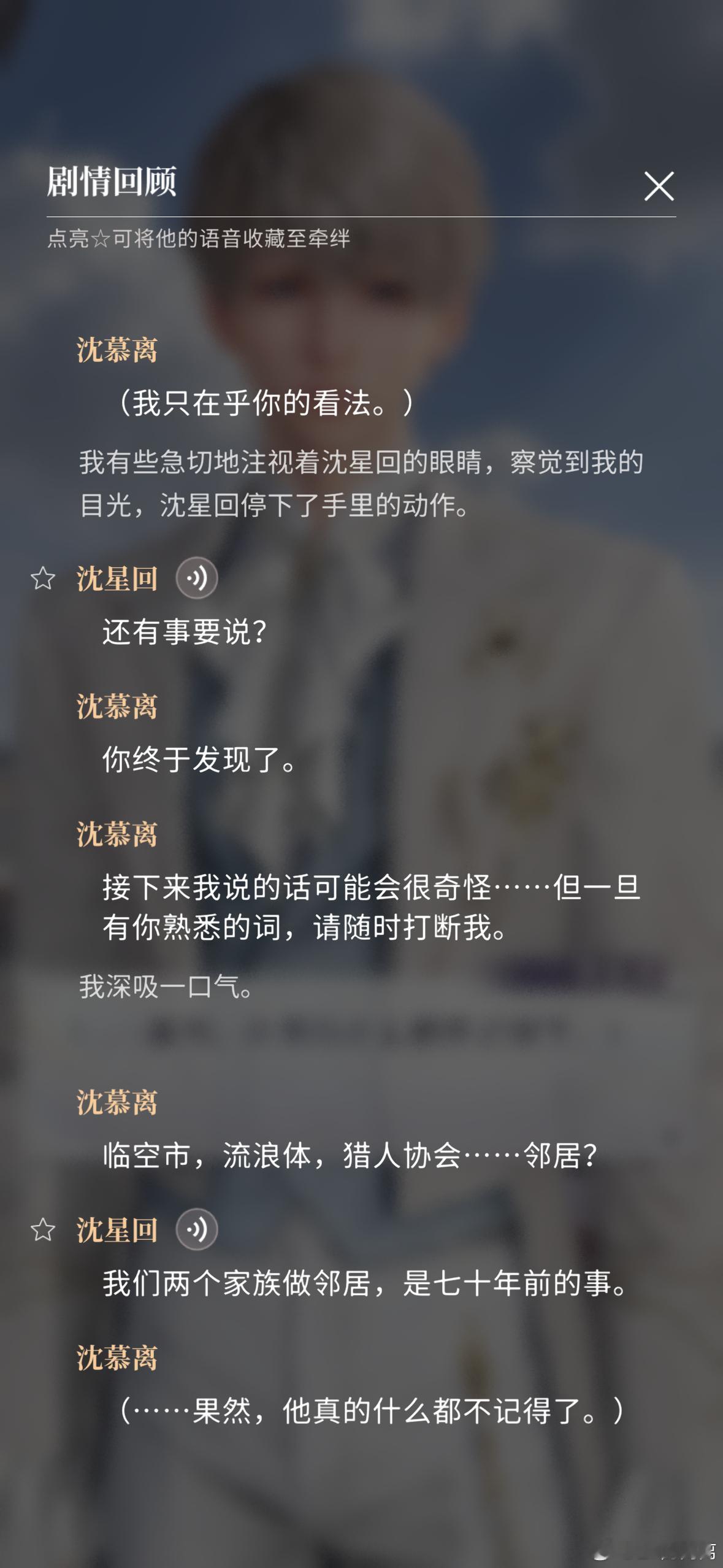 恋与深空  哇哦 居然是失忆梗 