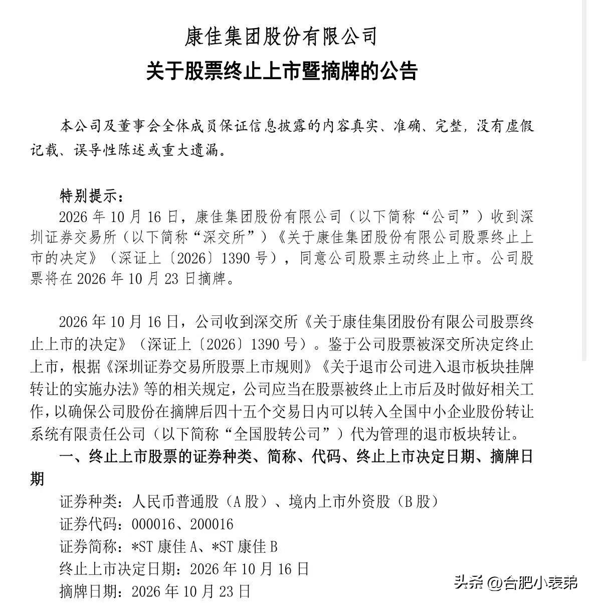 曾经家家户户都熟悉的彩电品牌，如今黯然落幕。问问大家：你多久没有打开电视看电视节