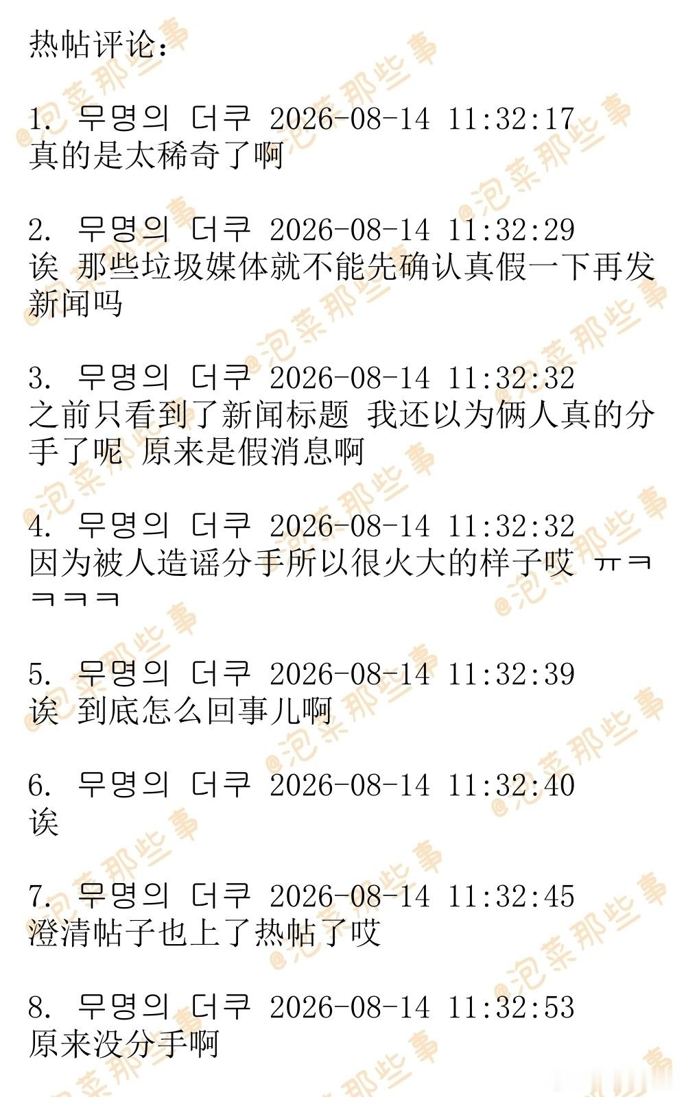 🔥韩网热帖评论翻译🔥孙彩瑛方否认分手孙彩瑛 x Zion.T否认分手 “仍在