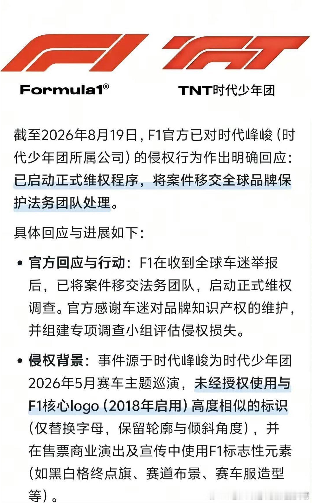 时代峰峻预计要赔F1的金额F1时代少年团logo相似度时代峰峻被F1发函之后，网