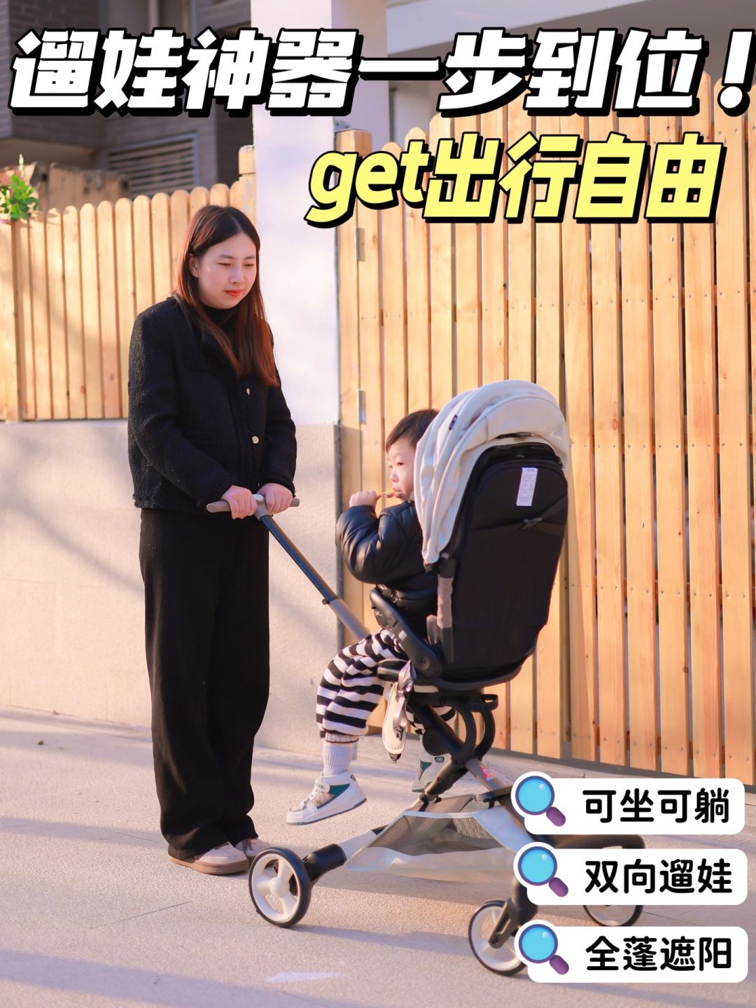 遛娃神器一步到位！get出行自由～