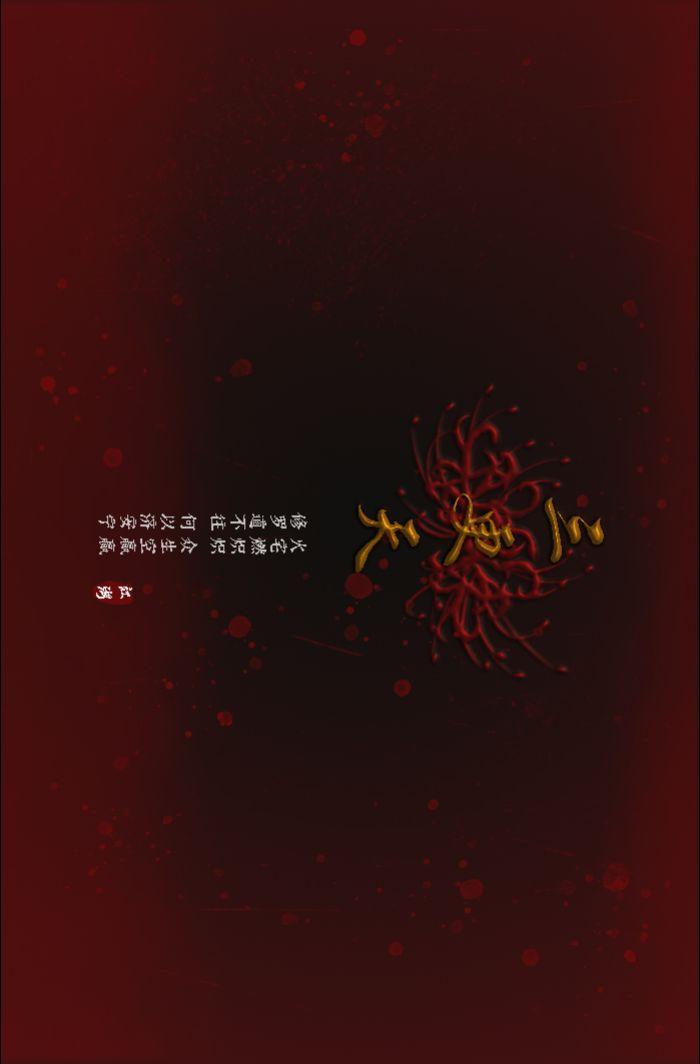 自己做的三更天门派邀请函图，自己漫展做无料用的，有喜欢的想要印无料可以...