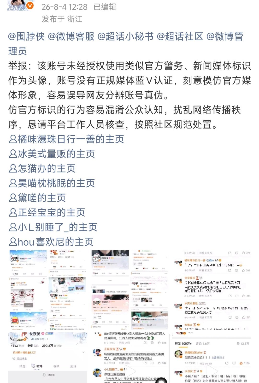 侯明昊 粉丝恶搞官媒头像被惩治了做人还是得有常识，不然....... 