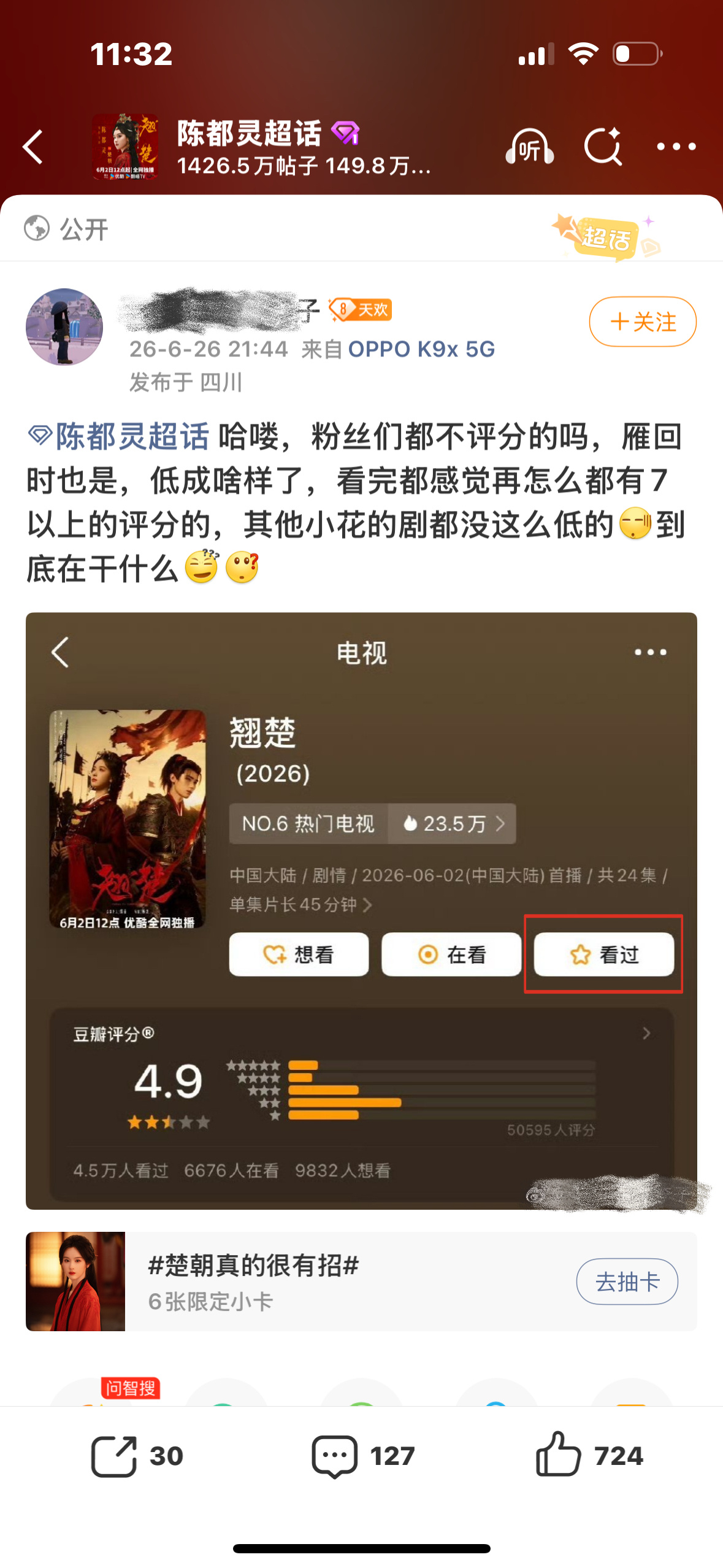 有些人居然还跑到超话来pua嘟猫…这么pua嘟猫 我还以为这人打分了呢整部剧数据