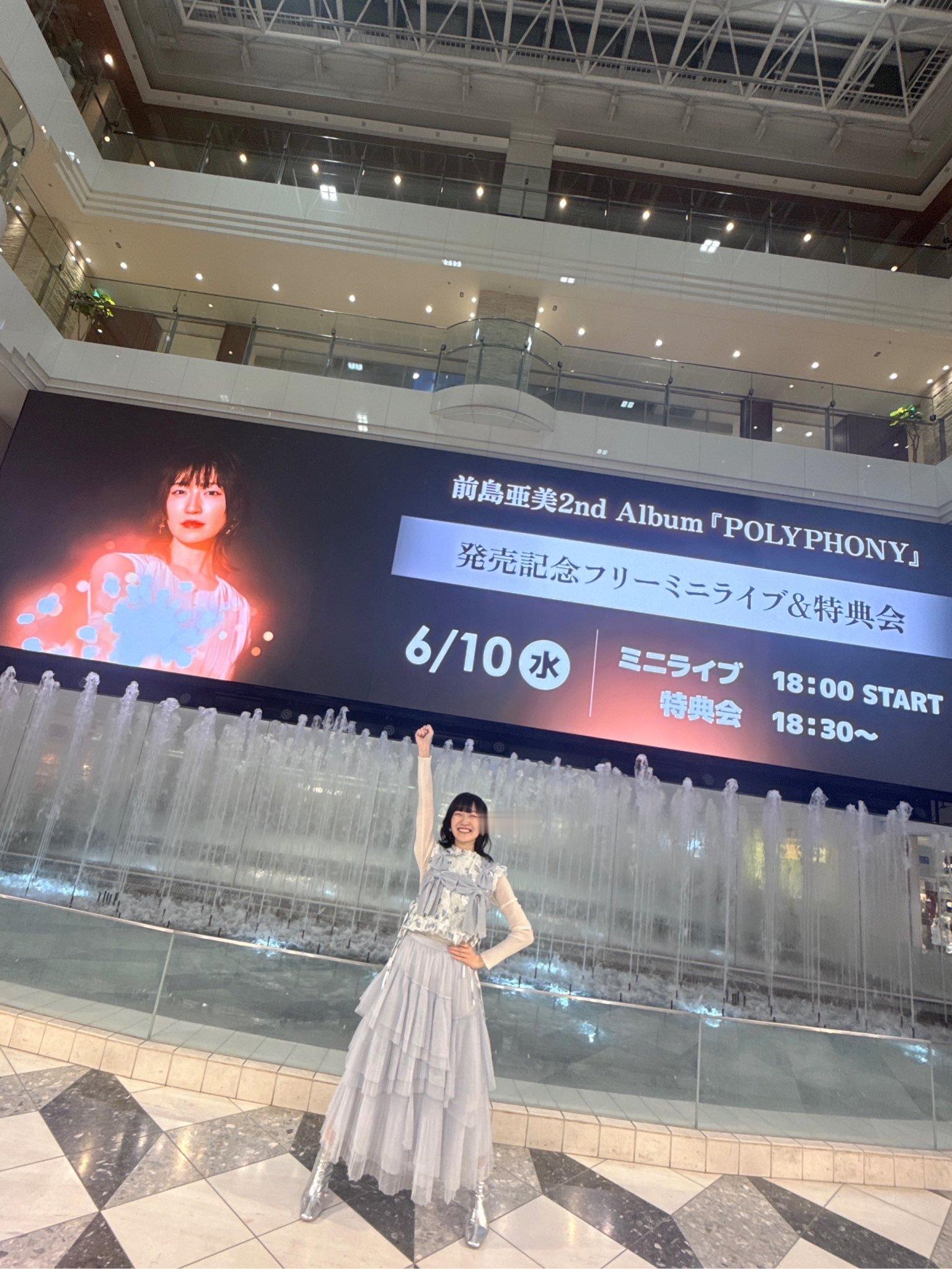 前岛亜美