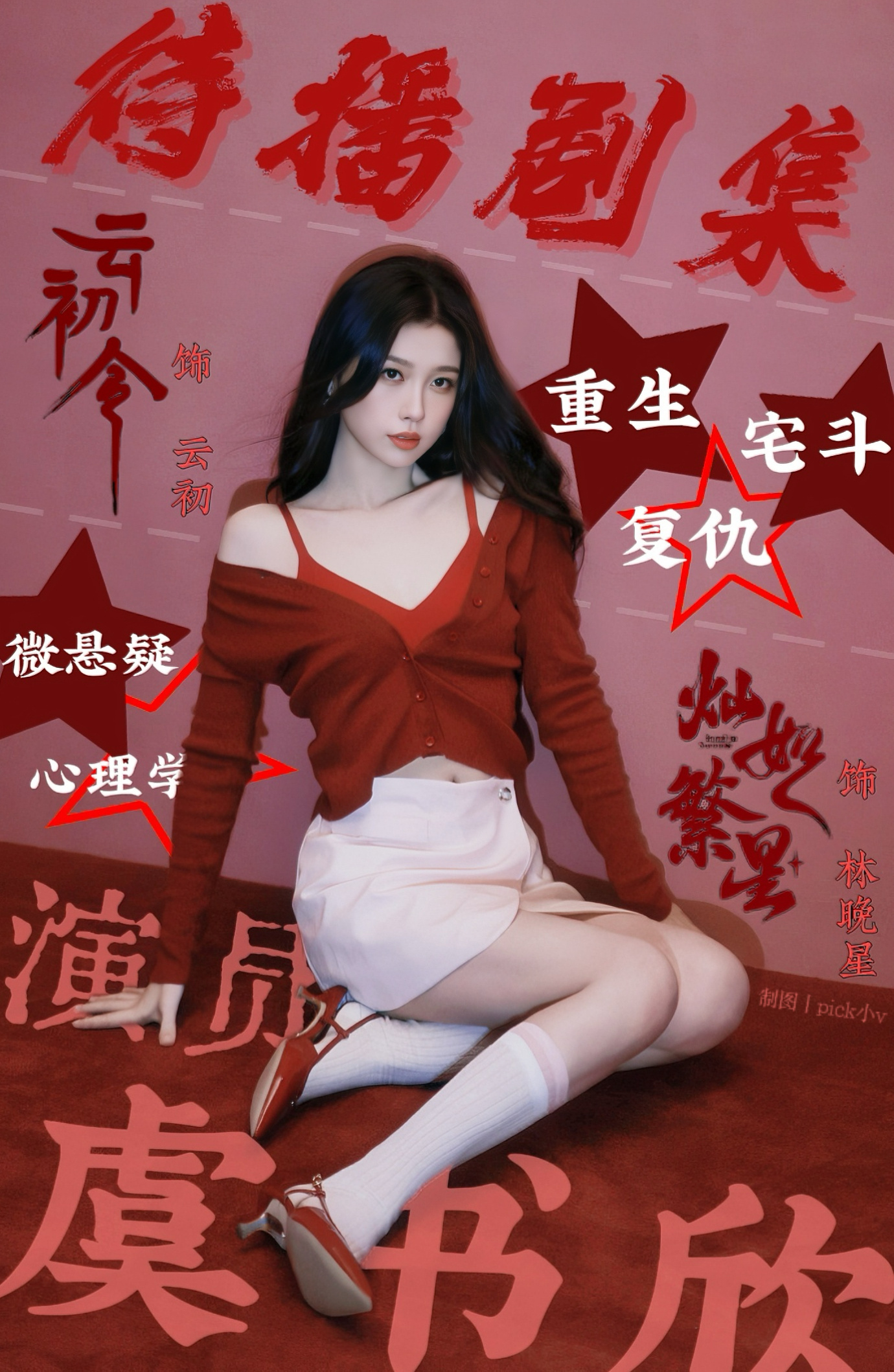 灿如繁星期待灿如繁星虞书欣林晚星🧑🏫 