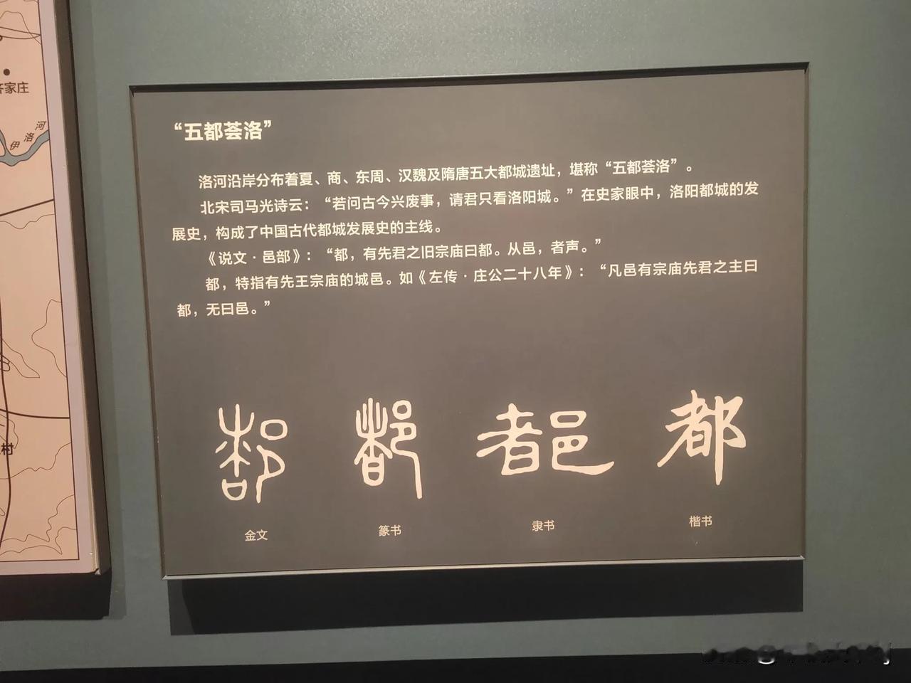 你知道什么是“五都荟洛”吗？
“五都荟洛”就是指五个不同的都城都位于洛阳，按照时