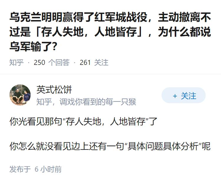 乌克兰明明赢得了红军城战役，主动撤离不过是「存人失地，人地皆存」，为什么都说乌军