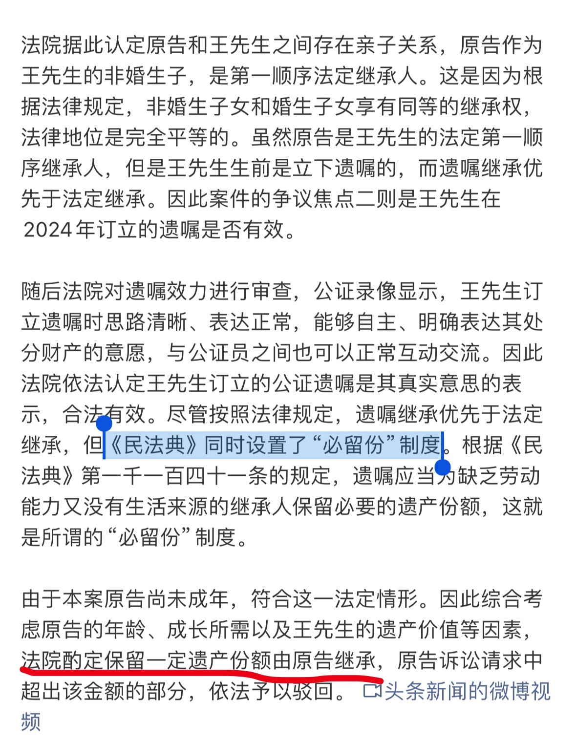 男子公证遗产全归婚生遭私生子起诉省流：虽然全归婚生子的公证遗嘱合法有效，但是《民