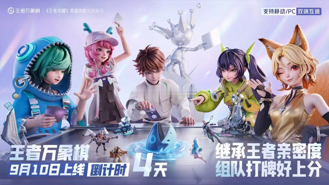 离小万上线的日子越来越近了王者万象棋王者万象棋定档9月10日 ​​​