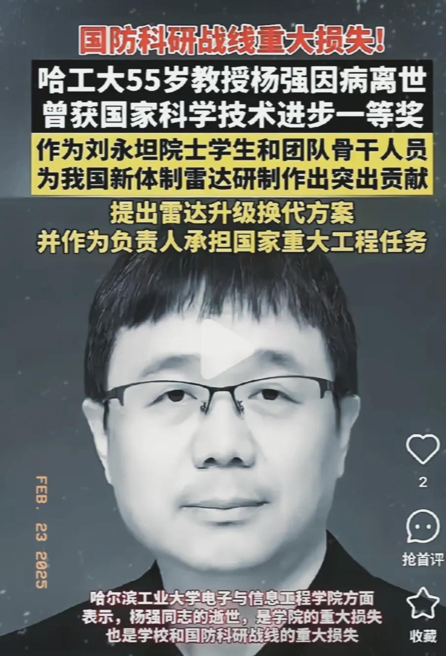 悲痛！哈工大杨强教授的国家级雷达科研殿堂，那盏无数夜晚不曾熄灭的明灯，已然黯然熄