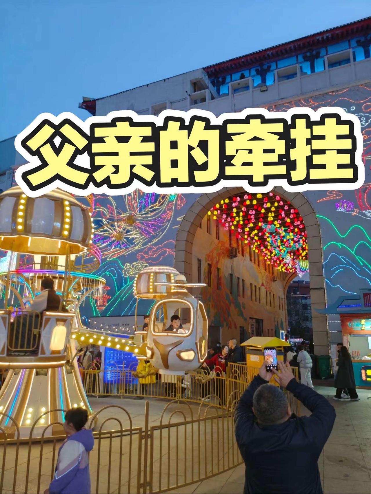 父亲的牵挂。演出现场拍摄 民族音乐 文物古迹 演唱会打卡