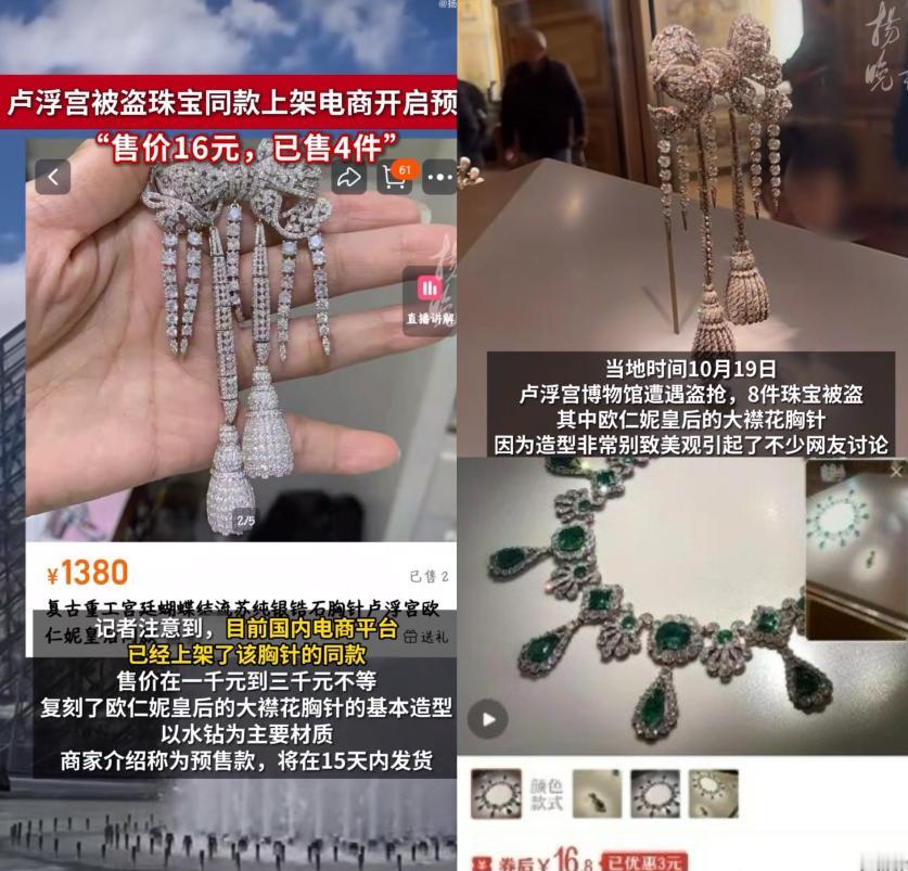 义乌速度

不止全国人民都知道，就连卢浮宫都震惊了！

小偷带走的那9件珠宝，才