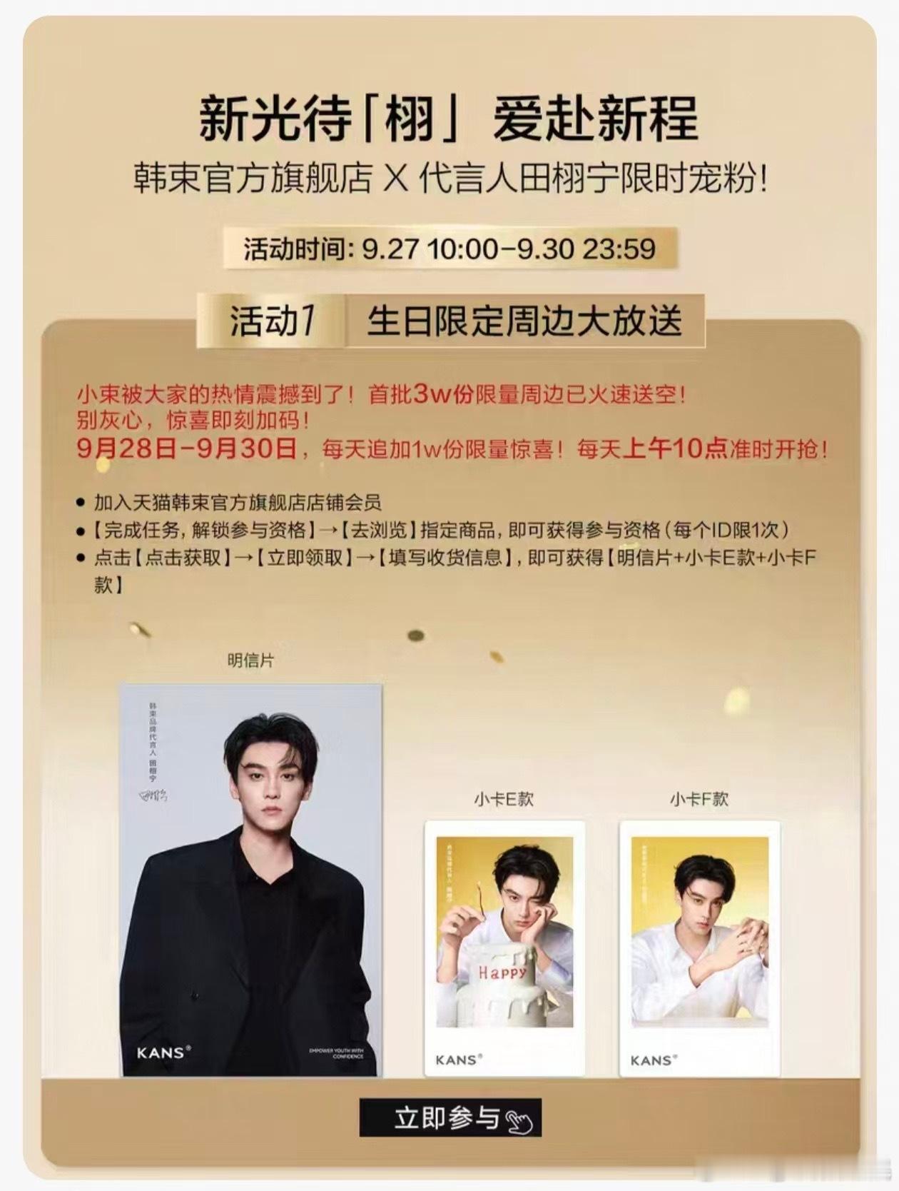 田栩宁韩束品牌代言人韩束对自家代言人是真好，对人粉丝也真诚，会选人又会宠人，这么