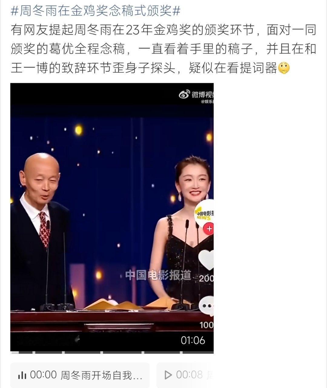 周冬雨在金鸡奖念稿式颁奖颁奖环节全程低头念稿，缺少临场互动，简单串词未提前熟记，