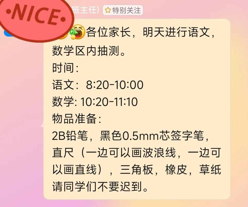 双减特别彻底的我们，盼着五年级的区内统考，就这样错过了[笑哭]

不管明天出不出