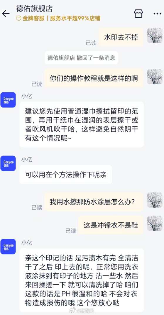 【#女子称德佑湿巾擦坏冲锋衣防水层#：“宣称可补充防水涂层，实际把涂层擦没了”】