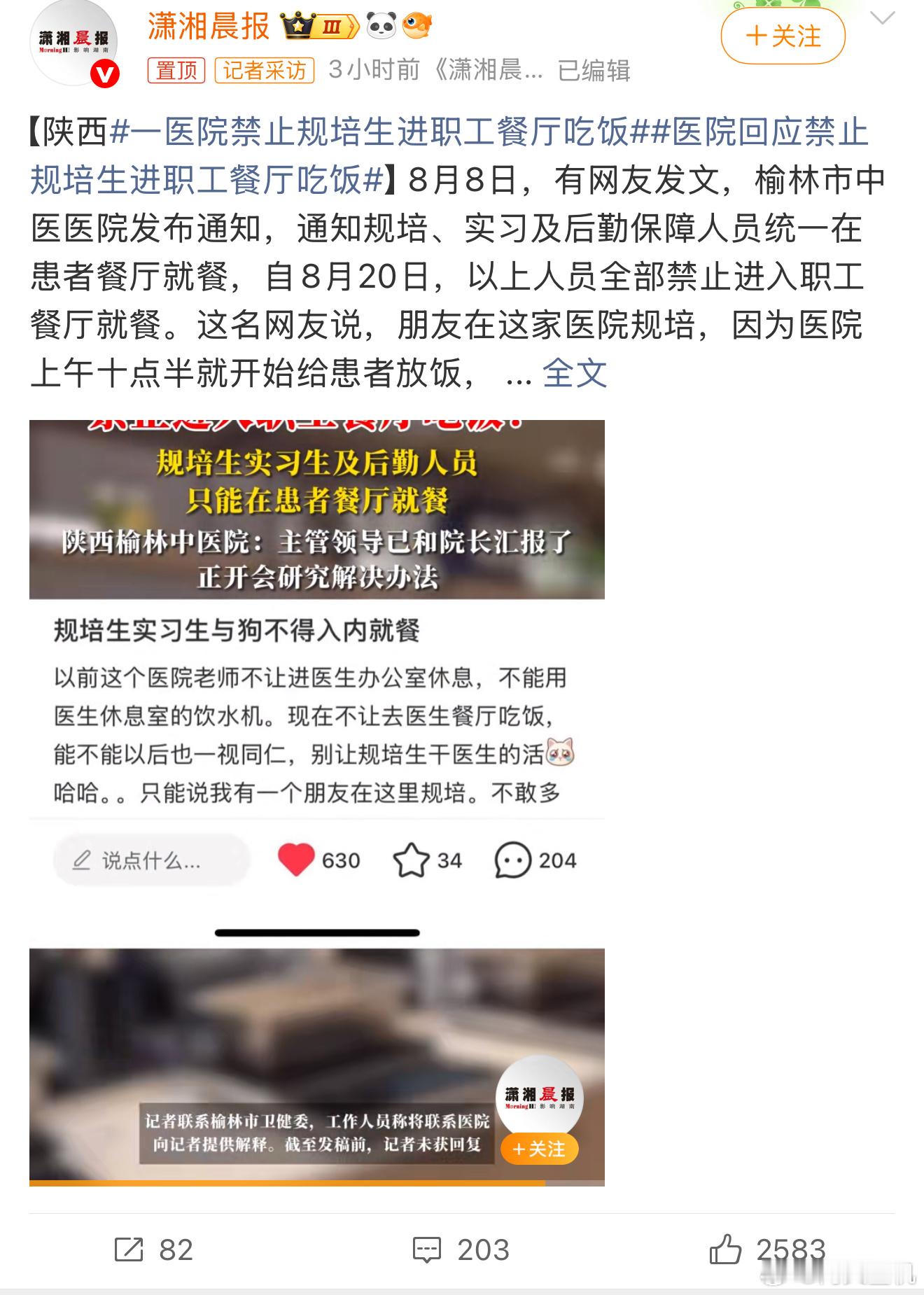 一医院禁止规培生进职工餐厅吃饭这不至于吧？都是干活的牛马，还分三六九等，规培已经