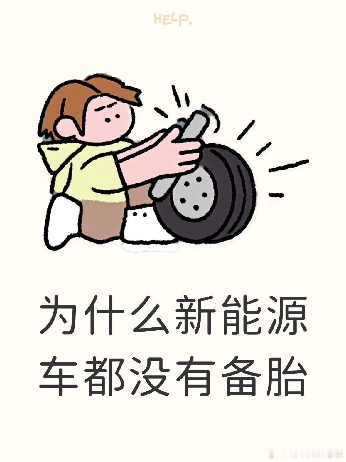 现在的车为什么没有备胎了超级车主打开新款车后备箱再也看不到备胎，不管燃油车还是新