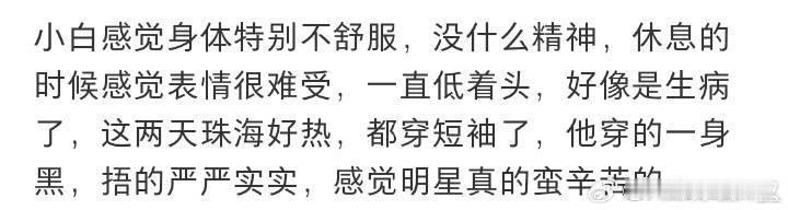 白敬亭拍戏休息时被监控拍到坐在长凳上身体似乎很不舒服，大热天穿的很严实看样子状态