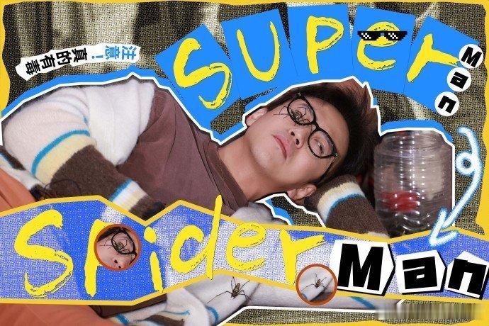 邓超竟然还有害羞的时候邓超MVP结算画面 谁能想到社牛邓超会害羞！高光时刻腼腆笑