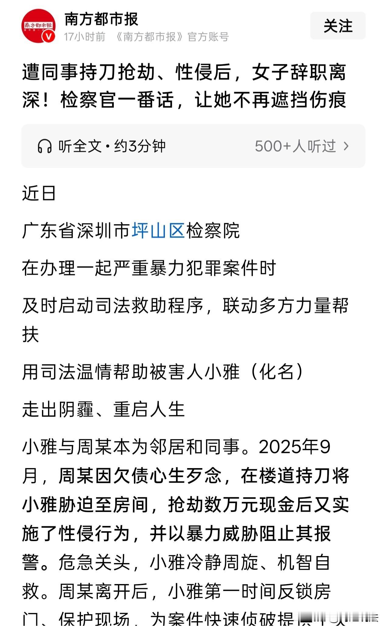 劫财劫色，熟人作案！广东深圳，一男子在楼道看见单身女邻居，持刀胁迫她回家，抢劫了