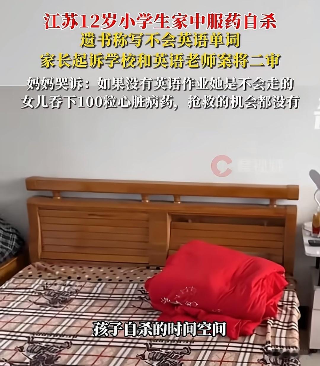 这事英语老师的心理阴影面积也挺大的吧。
12岁女童在家去世，她的母亲竟然称“如果