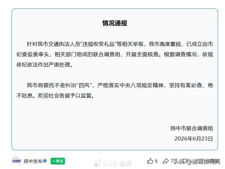 官方通报执法人员被举报违规收礼监控拍下公车收礼、实名举报后信息外泄、举报人被施压