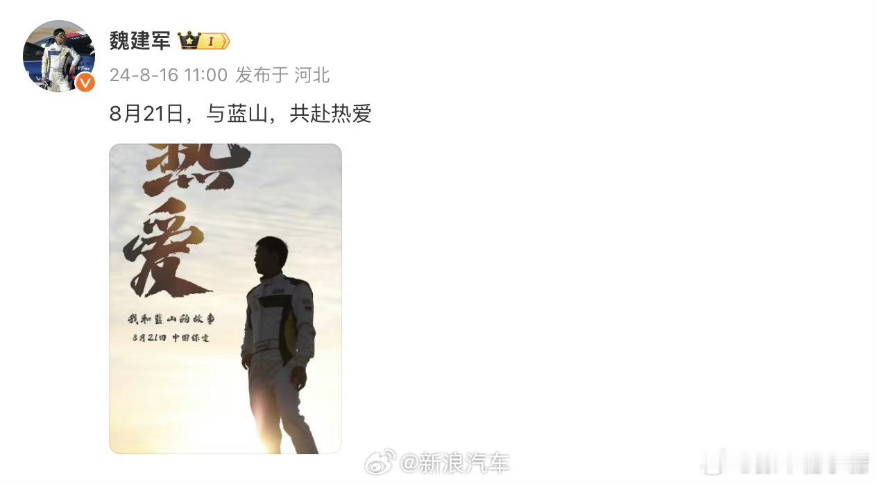 #魏建军时隔6年重返长城汽车发布会#随着大环境不同而作出改变[努力]期待魏总在蓝