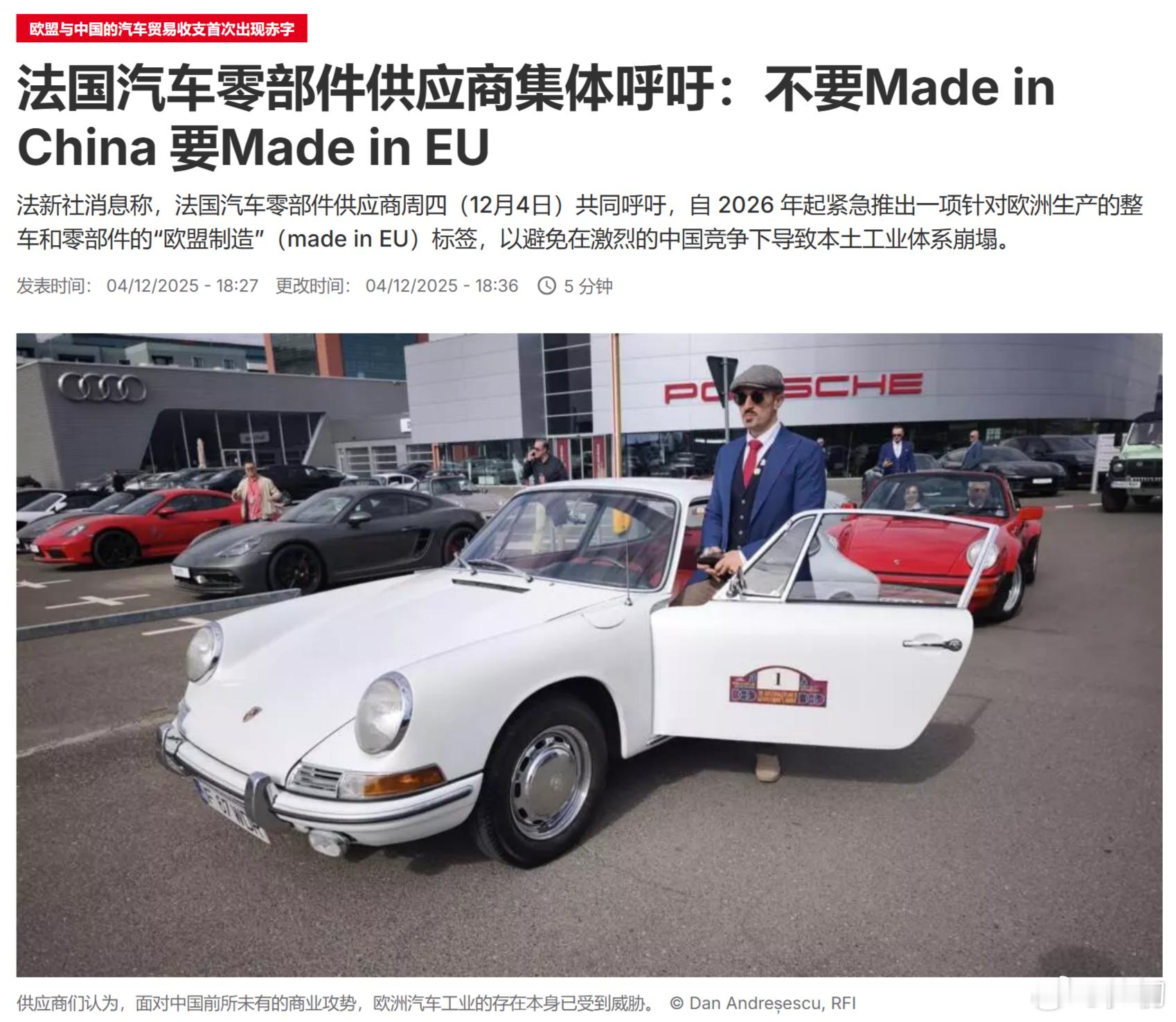 法国汽车零部件供应商集体呼吁：不要Made in China 要Made in 