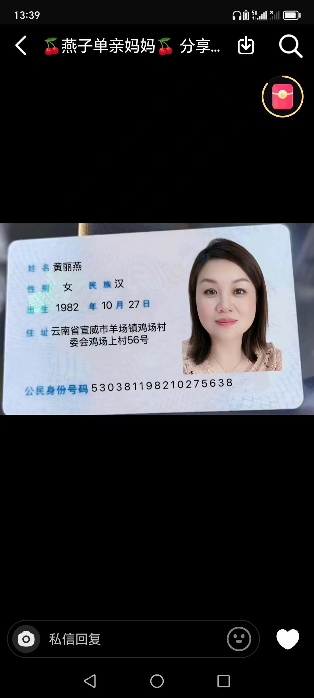 家人们注意了，骗子用我的作品制作了假身份证，给你们要红包的，转账的，大...