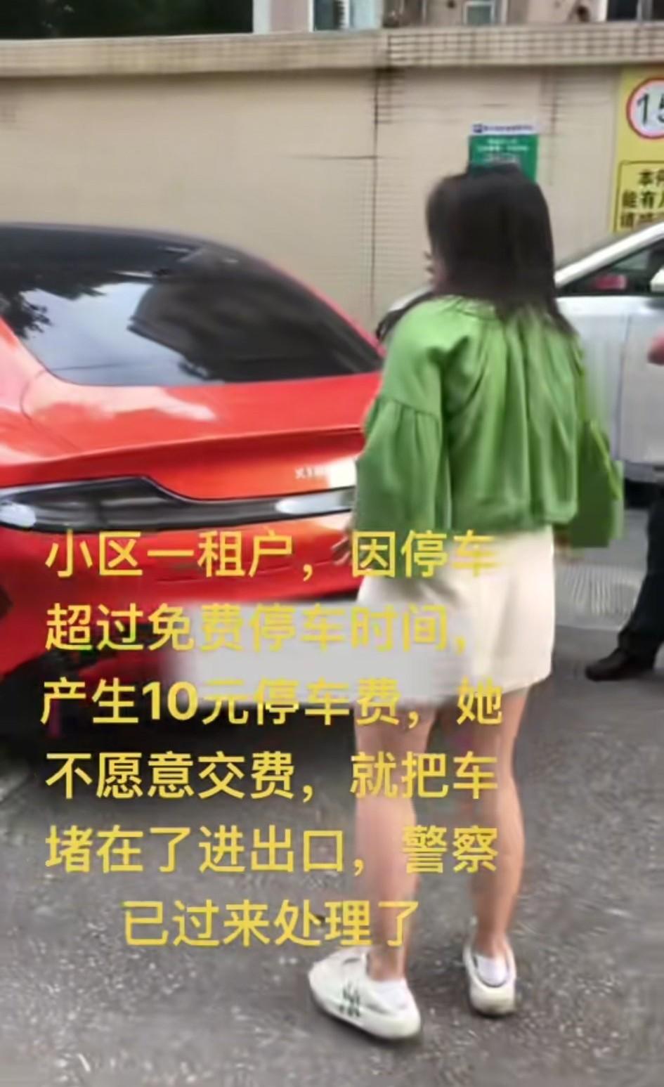 10月10日，广东。小区里女租户因停车超出免费时长，产生10元停车费却不愿缴纳，