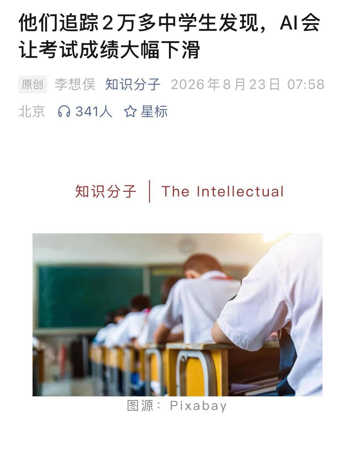 使用AI后中、高考成绩可能分别下降多达24%和18%。此外，成绩损失在社科类学科